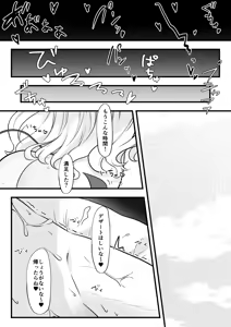 Page 51 of Futanari Futago Inma ni Shiboritorareru! - preview thumbnail