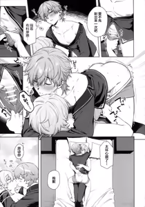 Page 9 of Yume no Owari ni Kimi ga Iru - I find you at the end of my dreams. - preview thumbnail