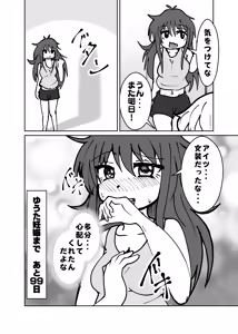 Page 10 of Yuuta to Minato wa Ochimai! - preview thumbnail