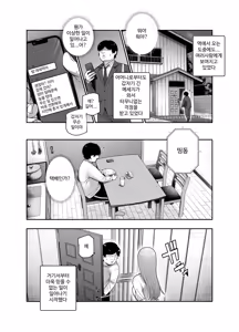 Page 5 of Amayakashi 120% Totsuzen Chiisai Ko Atsukai sareru Ore EX Demo Chinko o Miseru to Bosei ga Seiyoku ni Henkan | 응석받이 120% 갑자기 어린아이 취급받는 나 EX~그래도 자지를 보여주면 모성이 성욕으로 변환!？ - preview thumbnail