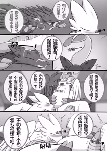 Page 70 of 秘密的龙恋 IV - preview thumbnail