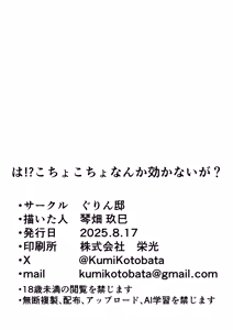 Page 19 of wa! ? Kochokocho nanka kikanaiga? - preview thumbnail