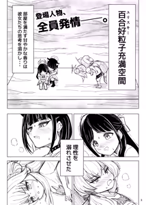 Page 3 of Kusuguri Sweets-bu! - preview thumbnail
