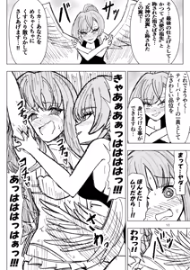Page 11 of Natsuzora ni Hibiku Mujaki na Warai Goe - preview thumbnail