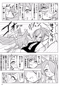 Page 18 of Natsuzora ni Hibiku Mujaki na Warai Goe - preview thumbnail