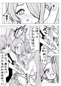 Page 24 of Natsuzora ni Hibiku Mujaki na Warai Goe - preview thumbnail