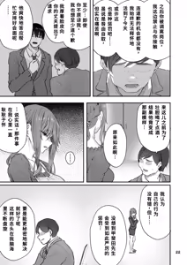Page 22 of 【Hamedori (Sui】Yoshino Miki (24) Moto Buka Shinkon Shifuku to Suit de - preview thumbnail