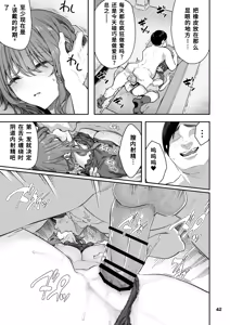 Page 42 of 【Hamedori (Sui】Yoshino Miki (24) Moto Buka Shinkon Shifuku to Suit de - preview thumbnail