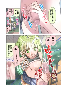 Page 6 of Chinchin Daisuki Misaki-chan - preview thumbnail