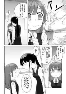 Page 2 of Senpai to Tsukiau Hanashi - preview thumbnail