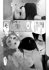 Page 9 of Senpai to Tsukiau Hanashi - preview thumbnail