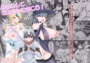 Nakadashi Shite Quest ni Ikou! — hentai manga cover on Fhentai