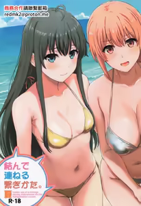 Musunde Tsuraneru Tsunagikata. Natsu - Halem sex in a cottage during midsummer on the Yuhigahama's route. — hentai manga cover on Fhentai