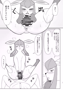 Page 15 of Glaceon to Ecchi suru Manga - preview thumbnail