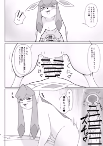 Page 4 of Glaceon to Ecchi suru Manga - preview thumbnail