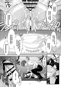 Page 23 of Misetagari SUGAR SWEET REMASTERED - preview thumbnail