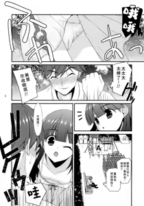 Page 5 of Misetagari SUGAR SWEET REMASTERED - preview thumbnail