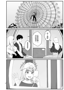 Page 27 of The Story of How Picking Up a Runaway Gal Led to a Harem, Part 3 Clammbon - preview thumbnail