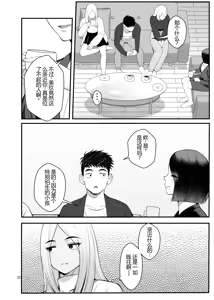 Page 33 of The Story of How Picking Up a Runaway Gal Led to a Harem, Part 3 Clammbon - preview thumbnail