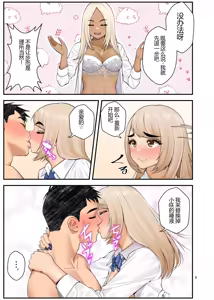 Page 6 of The Story of How Picking Up a Runaway Gal Led to a Harem, Part 3 Clammbon - preview thumbnail