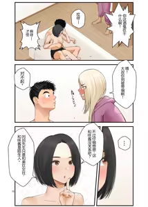 Page 73 of The Story of How Picking Up a Runaway Gal Led to a Harem, Part 3 Clammbon - preview thumbnail
