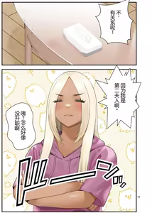 Page 74 of The Story of How Picking Up a Runaway Gal Led to a Harem, Part 3 Clammbon - preview thumbnail