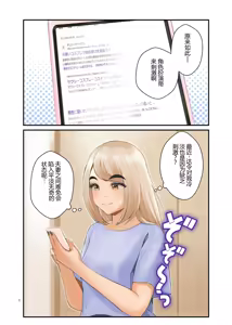 Page 92 of The Story of How Picking Up a Runaway Gal Led to a Harem, Part 3 Clammbon - preview thumbnail