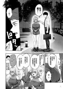 Page 9 of Hirotta Kinpatsu Gal ni Furimawasareru Kurashi mo, Angai Warukunai no Kamoshirenai. - preview thumbnail