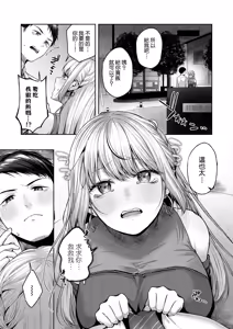Page 10 of Hirotta Kinpatsu Gal ni Furimawasareru Kurashi mo, Angai Warukunai no Kamoshirenai. - preview thumbnail