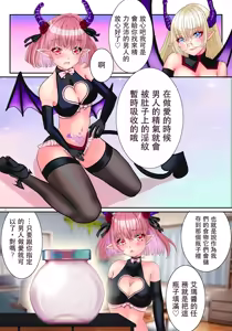 Page 8 of TS Succubus ni Nareta node Aitsu no Seieki Sakushu shite mita - preview thumbnail