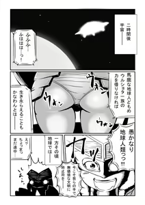 Page 18 of Mousou Tokusatsu Series UlShotaEight - preview thumbnail