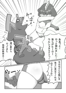 Page 4 of Mousou Tokusatsu Series UlShotaEight - preview thumbnail