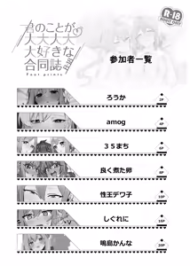 Page 3 of Kimi no Koto ga Daidaidaidaidaisuki na Goudoushi R-18 | Коллаб-сборник историй 18+, в которых очень-очень-очень-очень-очень сильно любят тебя - preview thumbnail