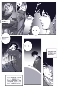 Page 8 of 乱世书-朱雀4 - preview thumbnail
