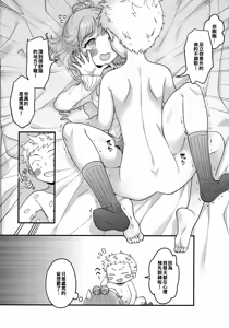 Page 26 of Adachi-kun to Sekine-an | 足立君與關根同學 - preview thumbnail