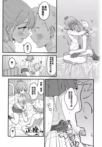 Page 32 of Adachi-kun to Sekine-an | 足立君與關根同學 - preview thumbnail
