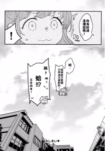 Page 40 of Adachi-kun to Sekine-an | 足立君與關根同學 - preview thumbnail