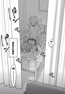 Page 4 of Adachi-kun to Sekine-an | 足立君與關根同學 - preview thumbnail