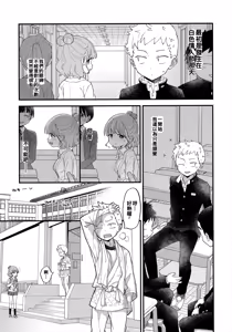 Page 5 of Adachi-kun to Sekine-an | 足立君與關根同學 - preview thumbnail