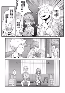 Page 8 of Adachi-kun to Sekine-an | 足立君與關根同學 - preview thumbnail
