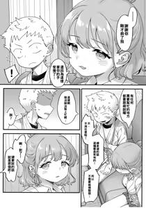 Page 10 of Adachi-kun to Sekine-an | 足立君與關根同學 - preview thumbnail