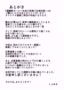 Page 41 of Sounan Nemuri Girl ~Seimei no Kiki de Seishoku Honou~ - preview thumbnail