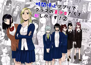 Jikan Teishi  Appli de  Class no   Bishoujo-tachi o  Okashitsukusu! 2 — hentai manga cover on Fhentai