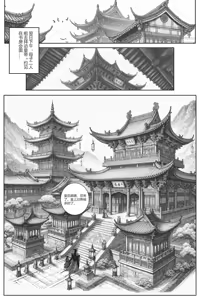 Page 69 of 乱世书-朱雀 4-7 - preview thumbnail