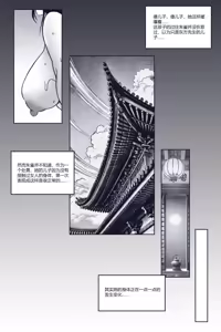Page 7 of 乱世书-朱雀 4-7 - preview thumbnail