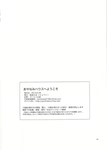 Page 34 of Ayanami House e Youkoso - preview thumbnail