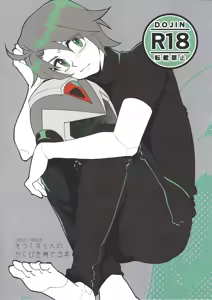 Ekkusu-kun no chiku biwo sodateru hon — hentai manga cover on Fhentai