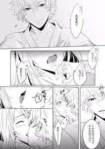 Page 14 of Momo no Hana to Shoya no Tsuki - preview thumbnail