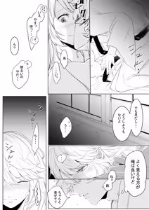 Page 15 of Momo no Hana to Shoya no Tsuki - preview thumbnail