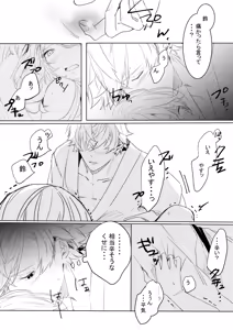 Page 18 of Momo no Hana to Shoya no Tsuki - preview thumbnail